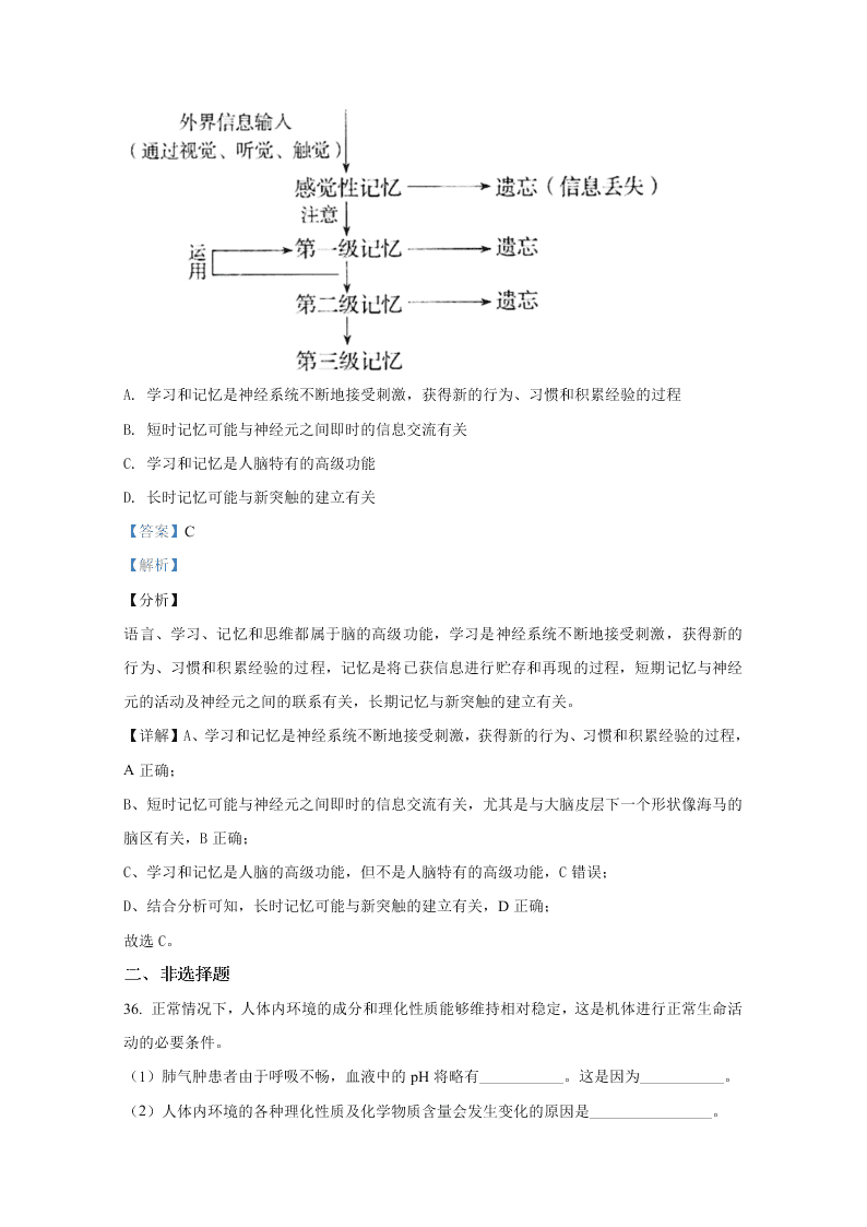 北京市海淀区首都师大附中2020-2021高二生物上学期第一次月考试题（Word版附解析）