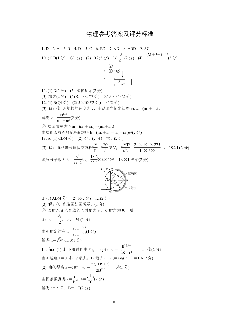 南京师范大学附属中学2020届高三物理六月押题试卷（Word版附答案）