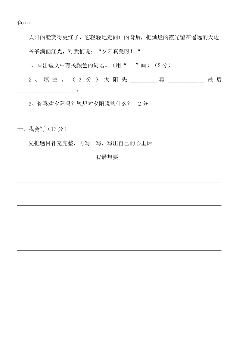 二年级下册语文暑假作业