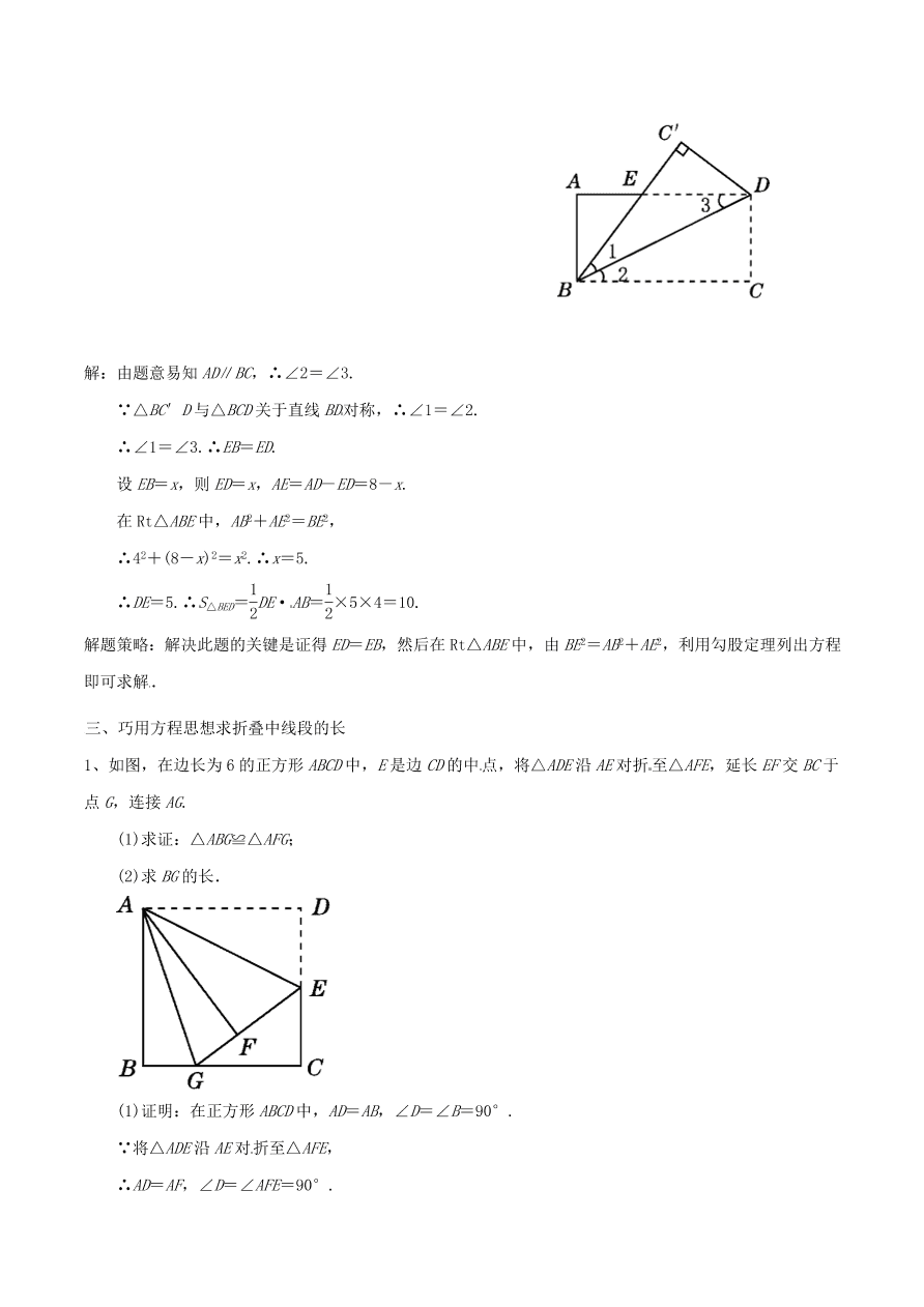 2020-2021八年级数学上册难点突破01勾股定理巧解几何图形折叠问题（北师大版）