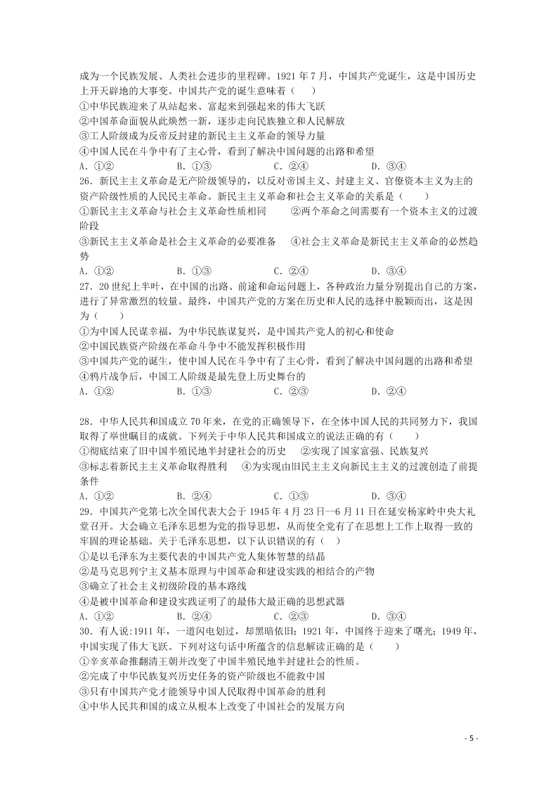 安徽省宣城市郎溪县郎溪中学2020-2021学年高一政治上学期第一次月考试题（含答案）