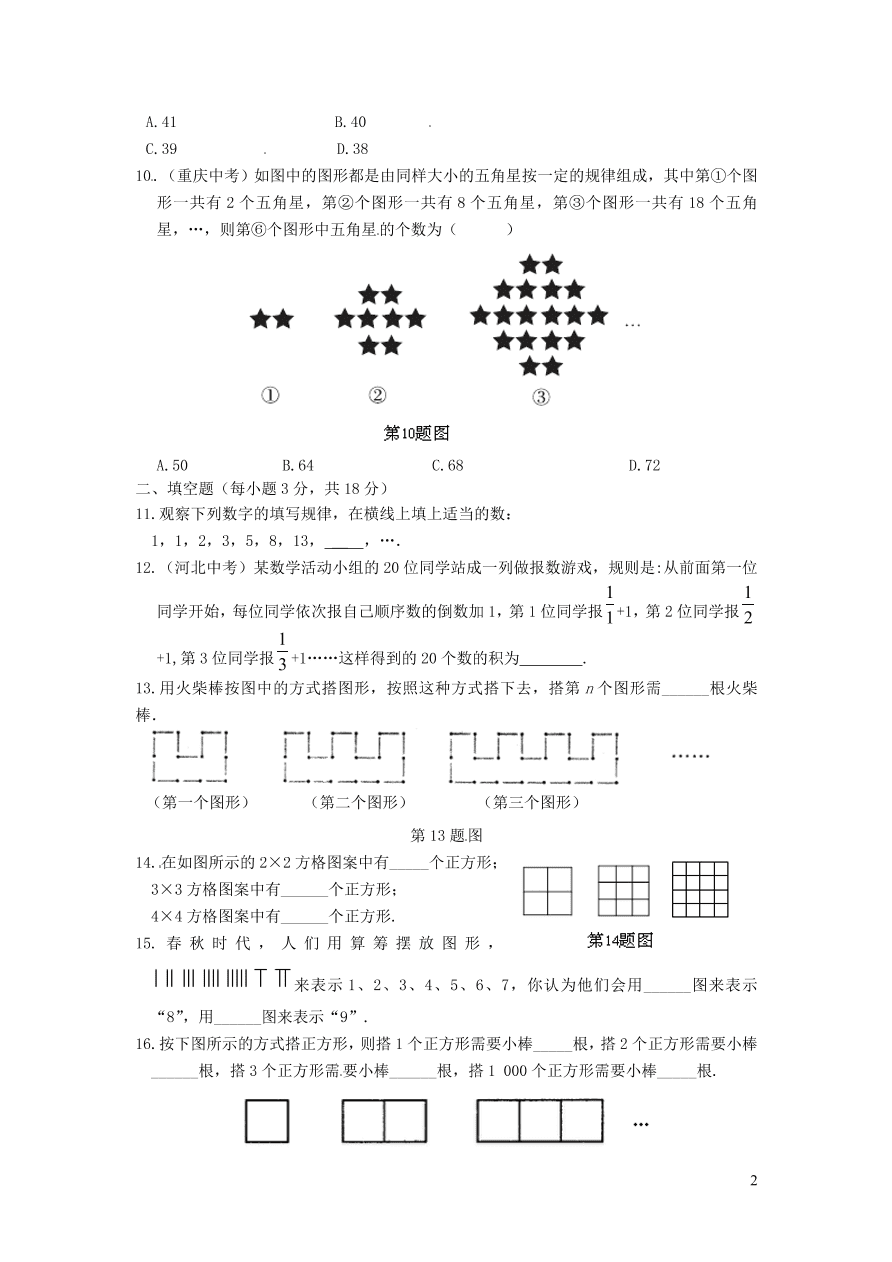 七年级数学上册第1章走进数学世界单元测试题1（华东师大版）