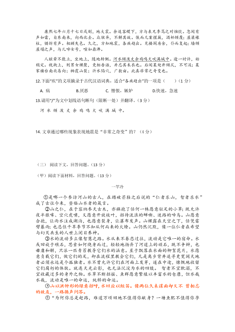 2020届农安县第五中学九年级下学期第二次月考语文试卷