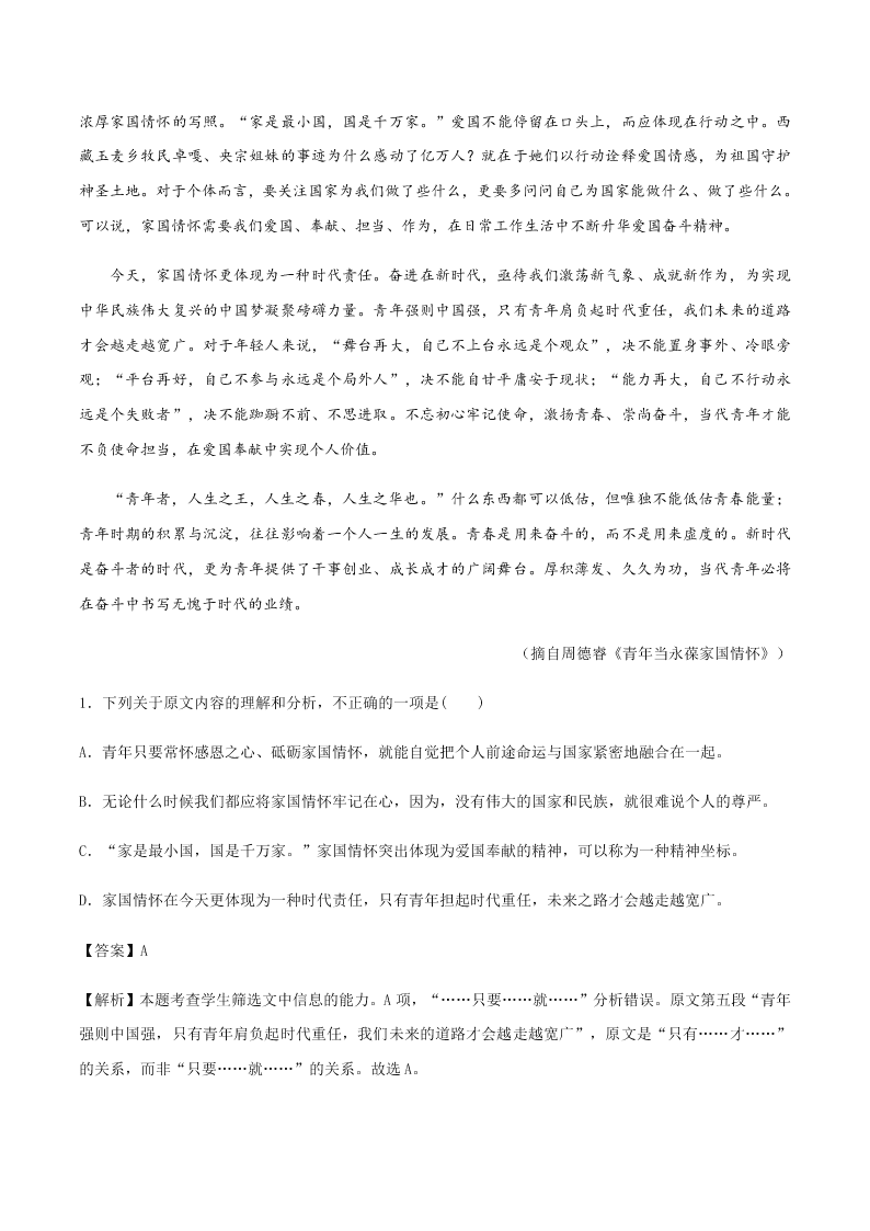 2020-2021学年统编版高一语文上学期期中考重点知识专题08  论述类文本阅读