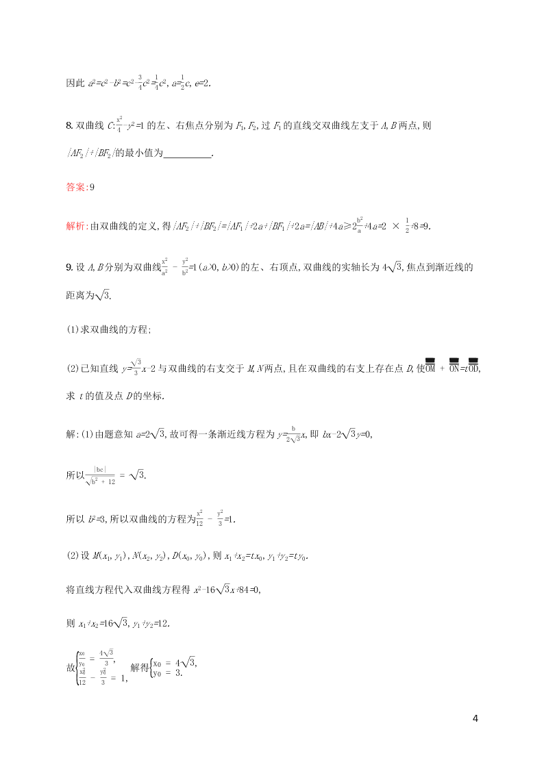 2021高考数学一轮复习考点规范练：50双曲线（含解析）