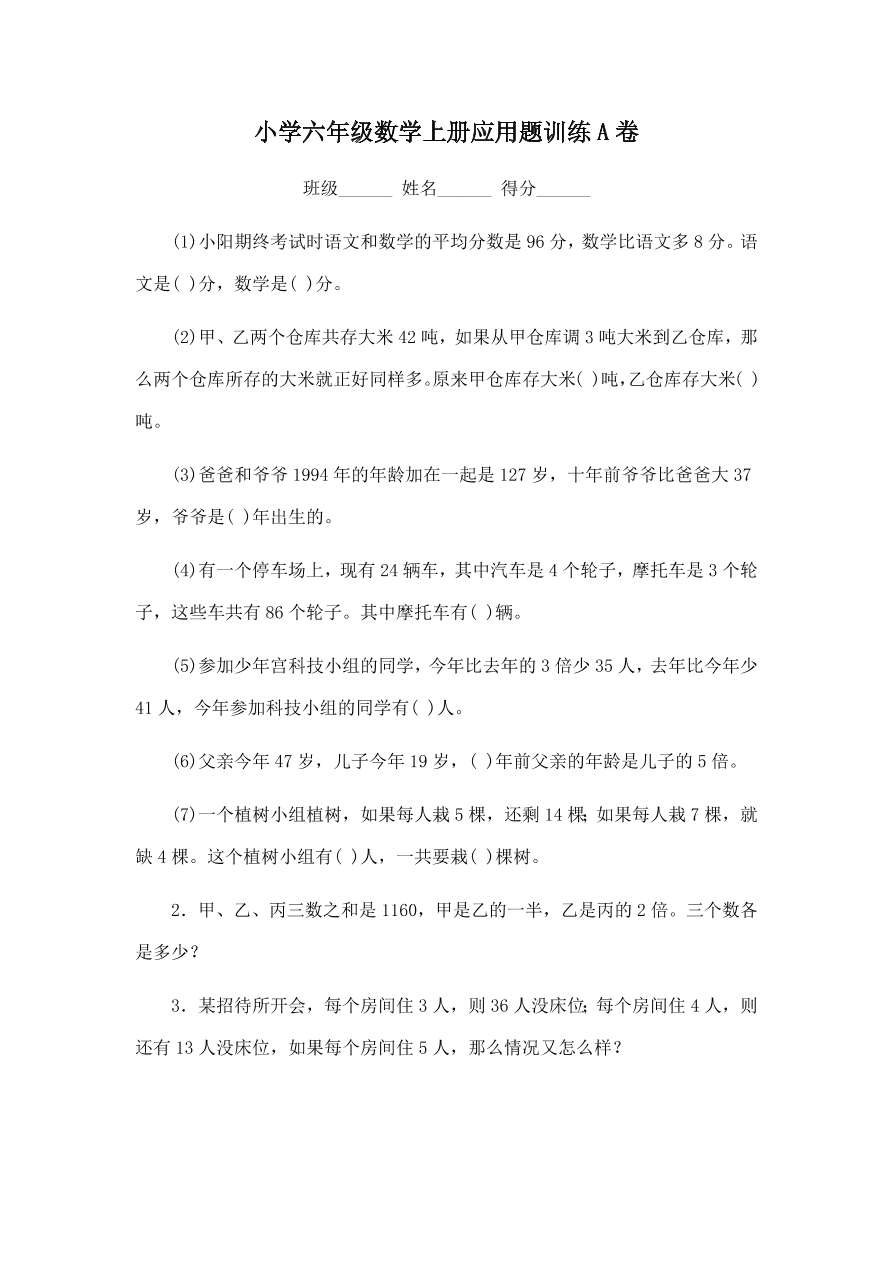 小学六年级数学上册应用题训练A卷