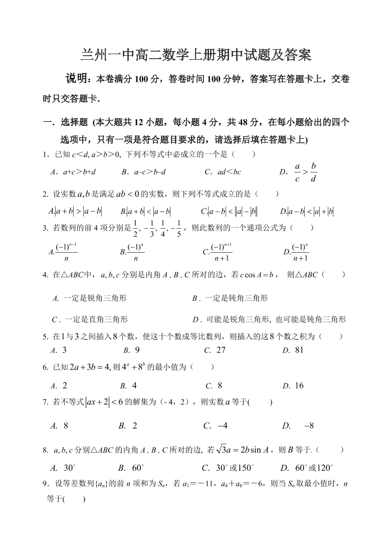 兰州一中高二数学上册期中试题及答案