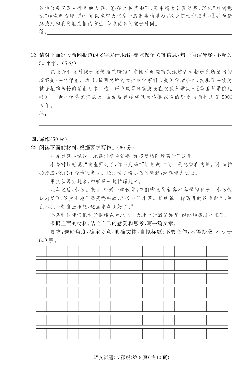 湖南省长沙市长郡中学2021届高三语文上学期月考试题（一）