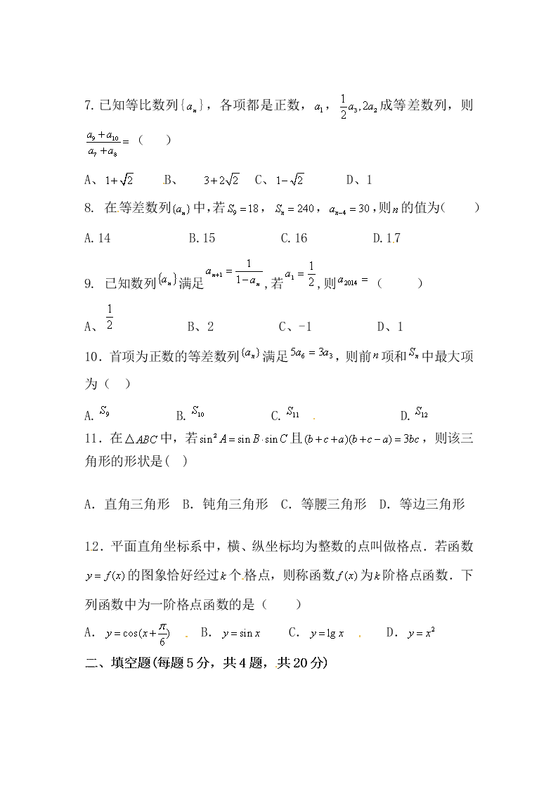 黄石有色一中高一下册数学（理）期中试卷