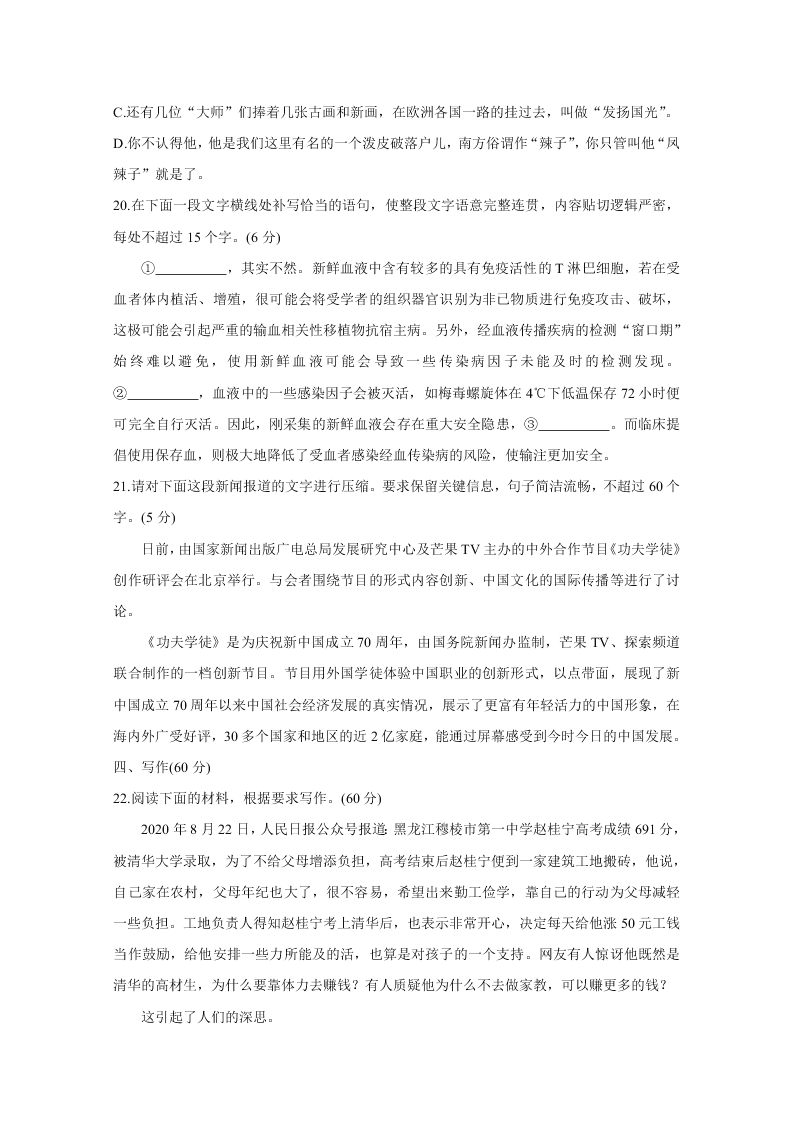 山西省运城市2021届高三语文9月调研试卷（Word版附答案）