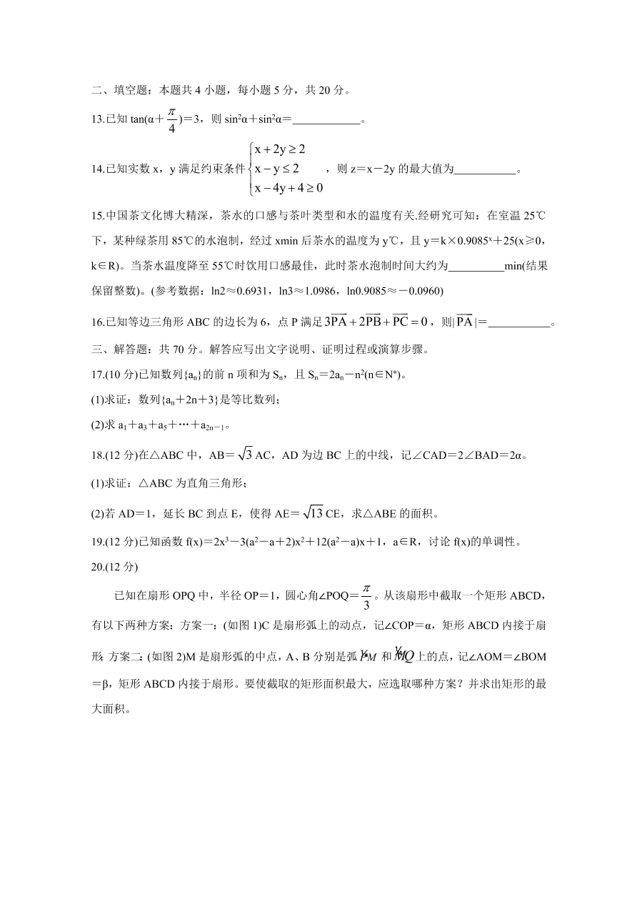 皖赣联考2021届高三数学（理）上学期第三次考试试题（附答案Word版）