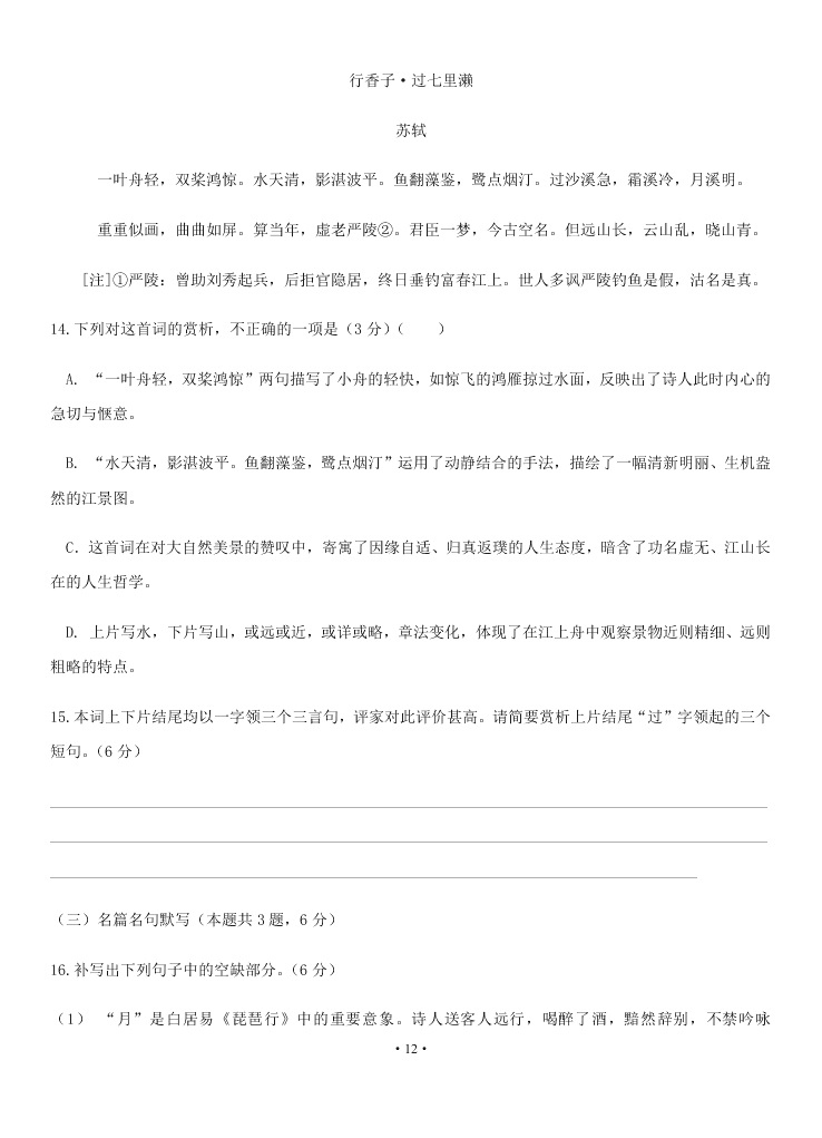 2021届湖南省娄底一中高二上语文开学考试试题（含答案）