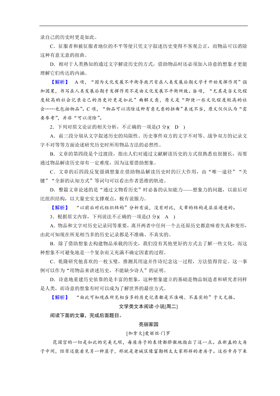 高考语文大二轮复习 突破训练 阅读特效练 组合7（含答案）