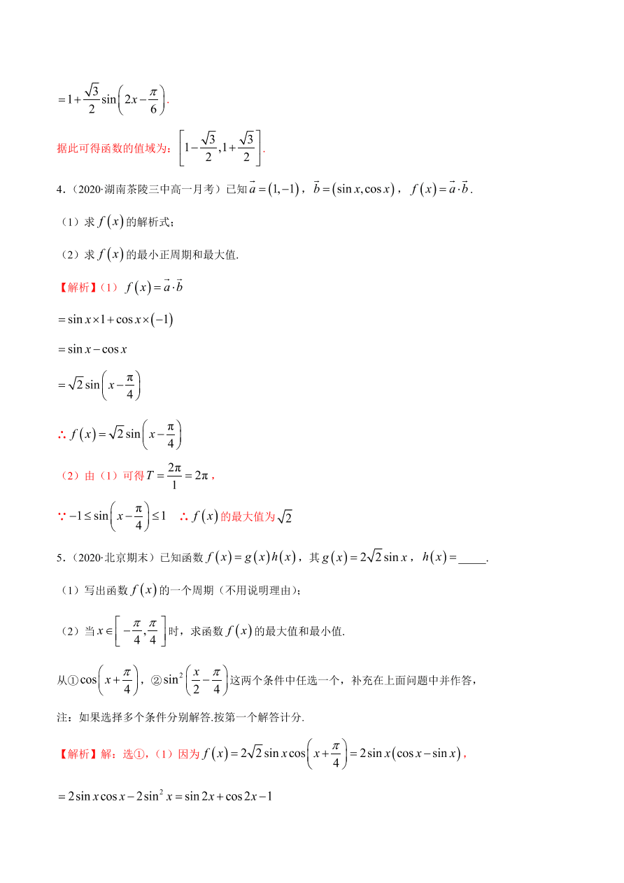 2020-2021学年高一数学课时同步练习 第五章 第4节 三角函数的图象与性质