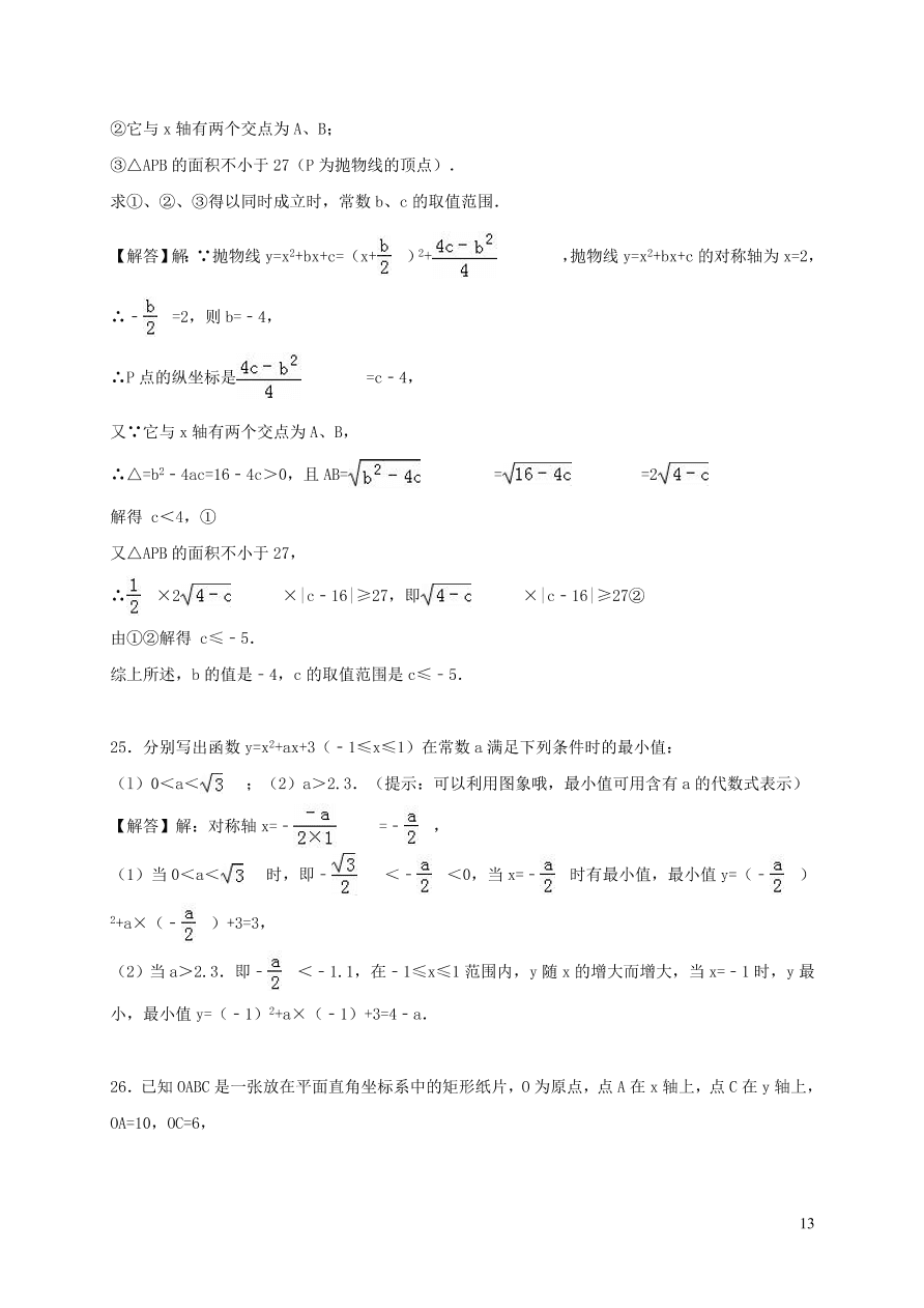 九年级数学上册第二十二章二次函数单元测试卷1（附答案新人教版）