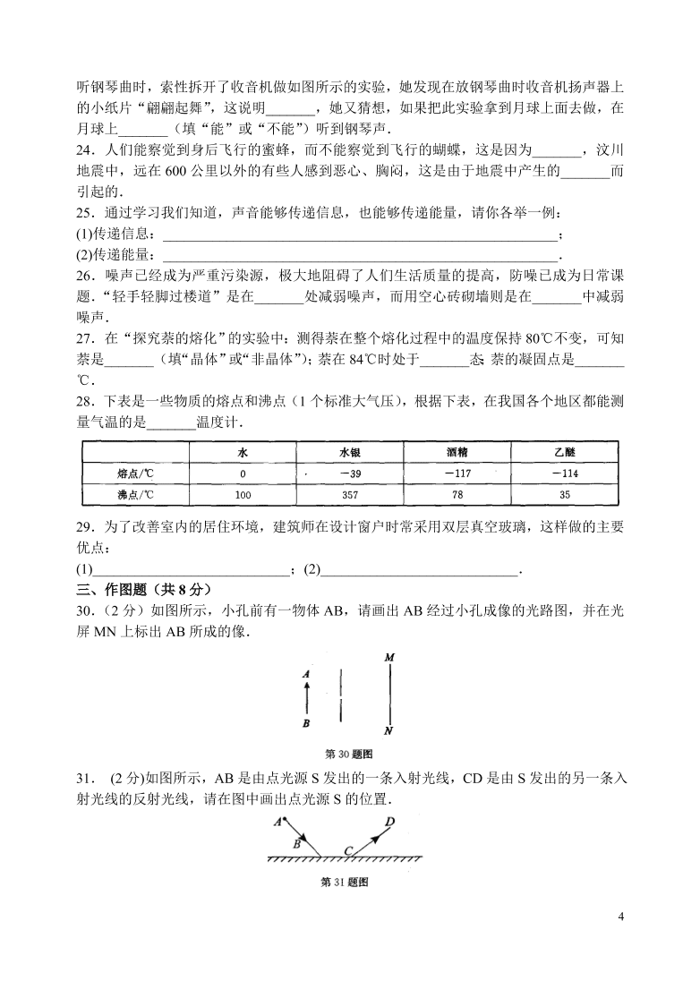 八年级上册物理期中检测卷（含答案）