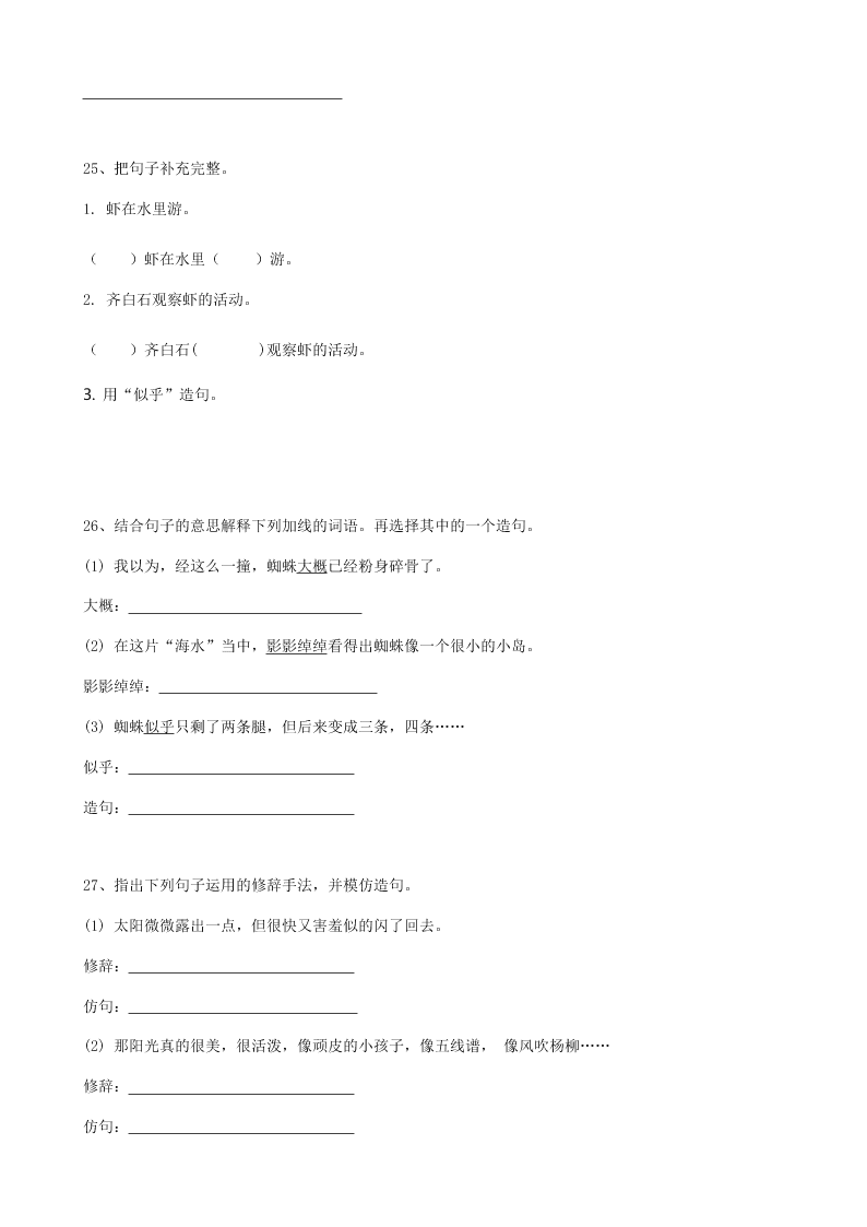 2019届小升初语文专题复习（16）句法仿写句子（14页，Word版，含答案）