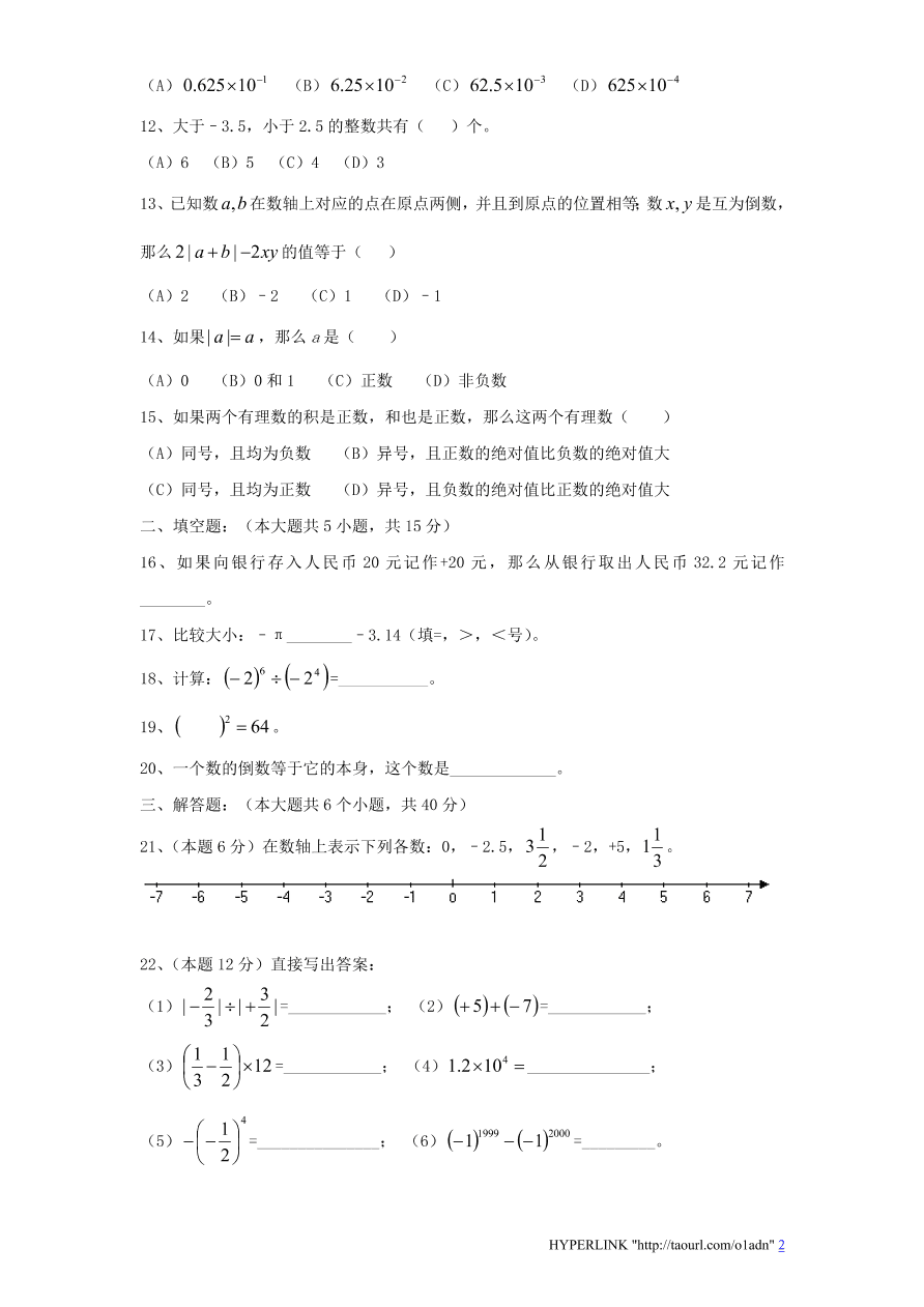 北师大版七年级数学上册第2章《有理数及其运算》单元测试试卷及答案（5）