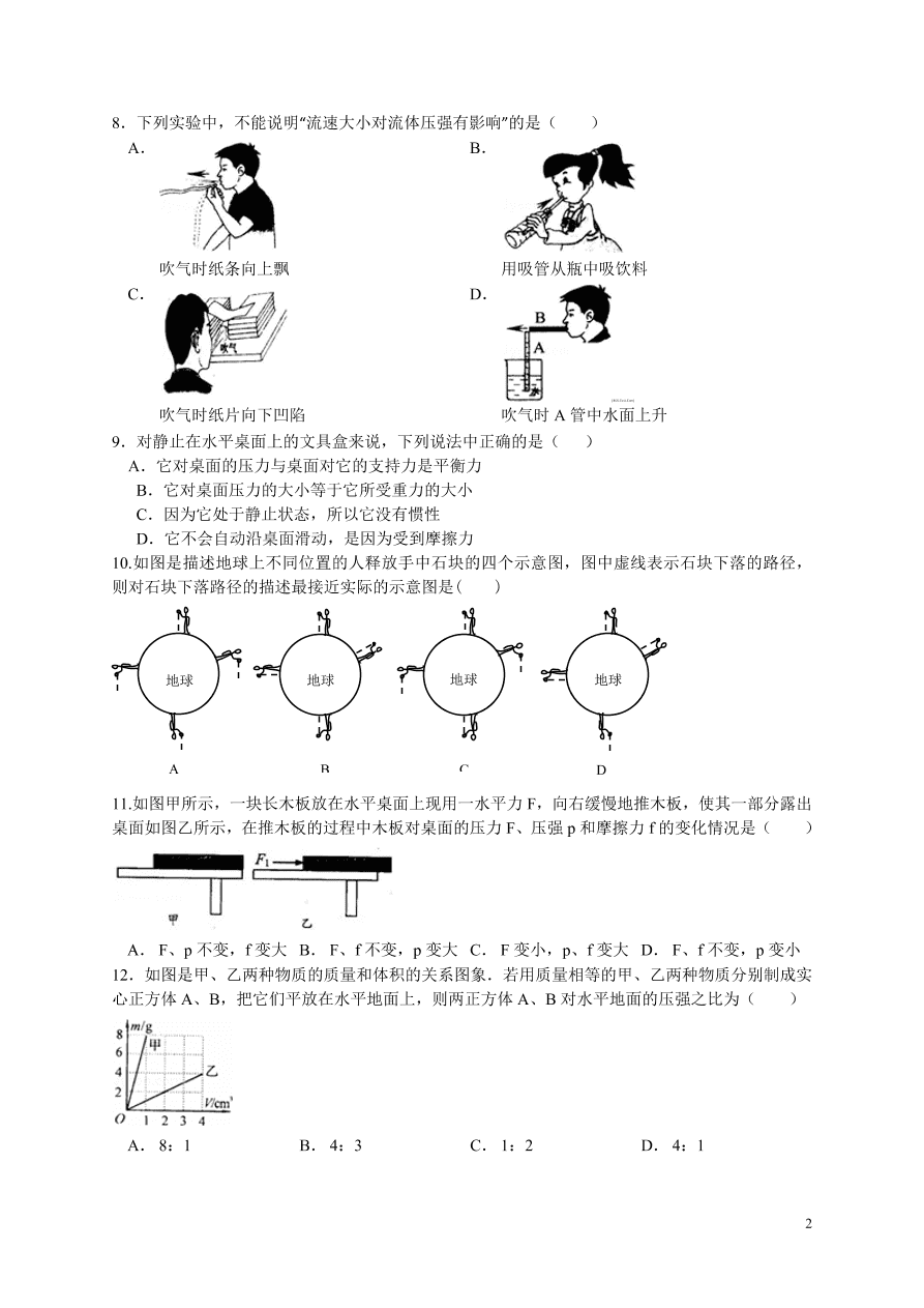 八年级物理下学期期中测试卷（含答案）