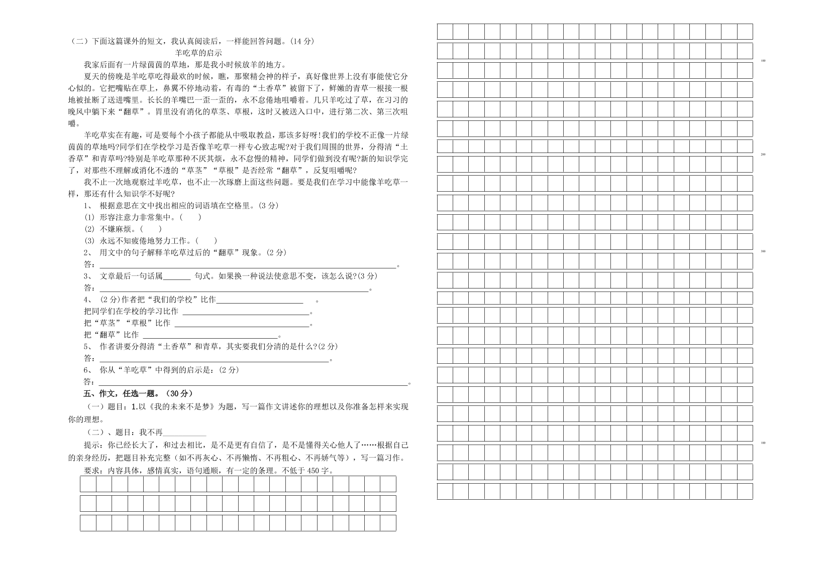 苏教版六年级语文上学期第三次月考试卷