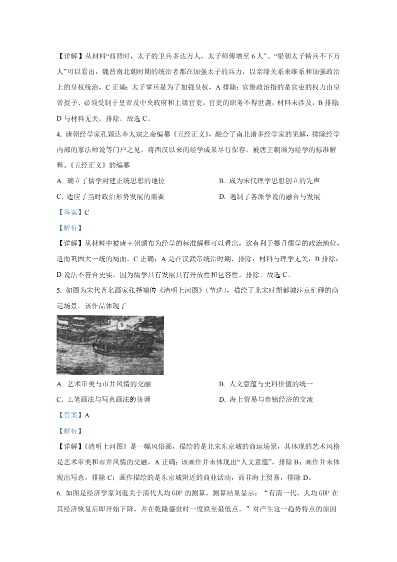 河北省唐山市2021届高三历史上学期第一次摸底考试试题（Word版附解析）