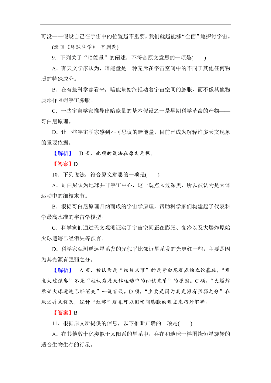 人教版高一语文必修3《宇宙的边疆》课后练习题及答案