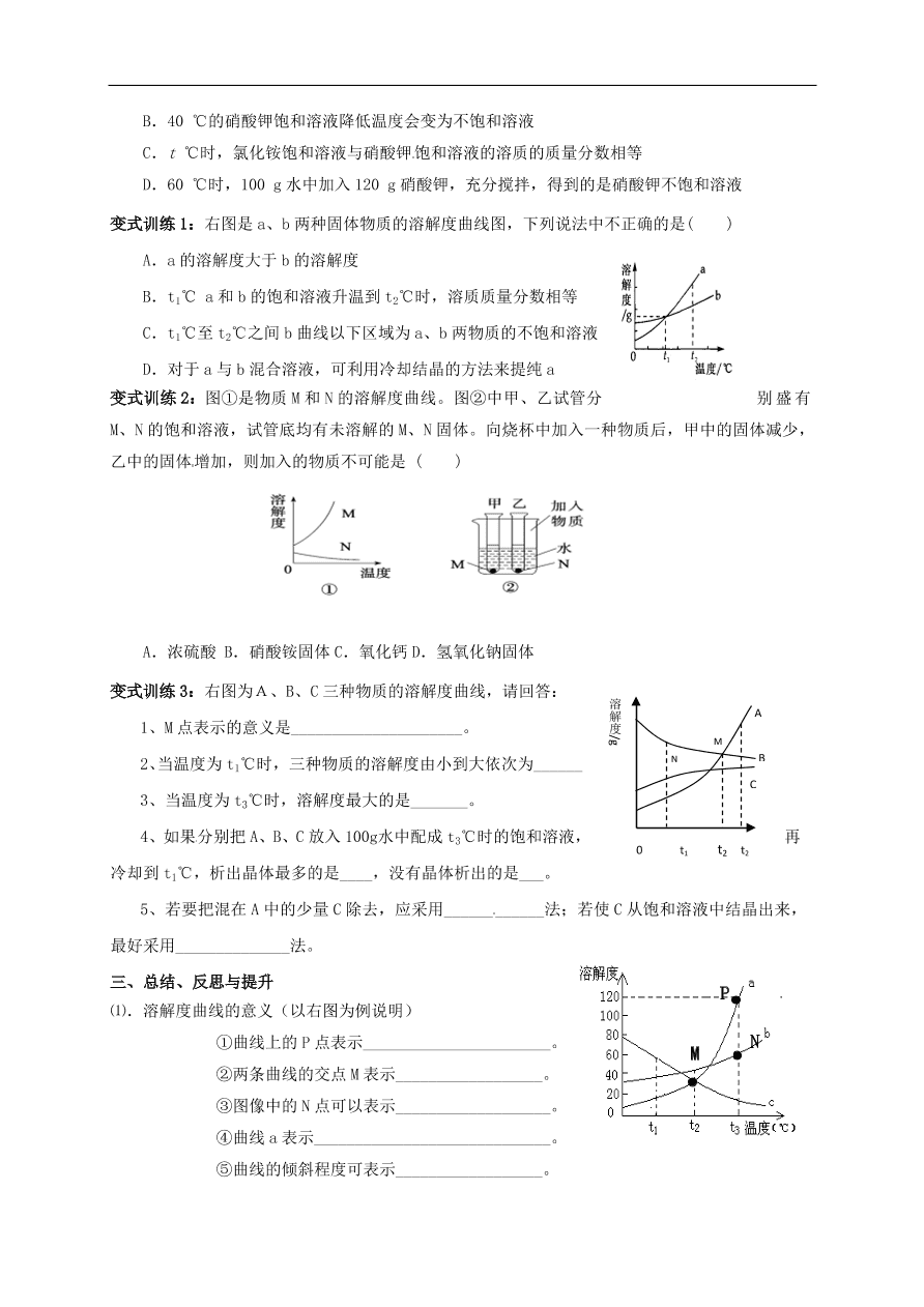 中考化学一轮复习专题训练  12饱和溶液和溶解度