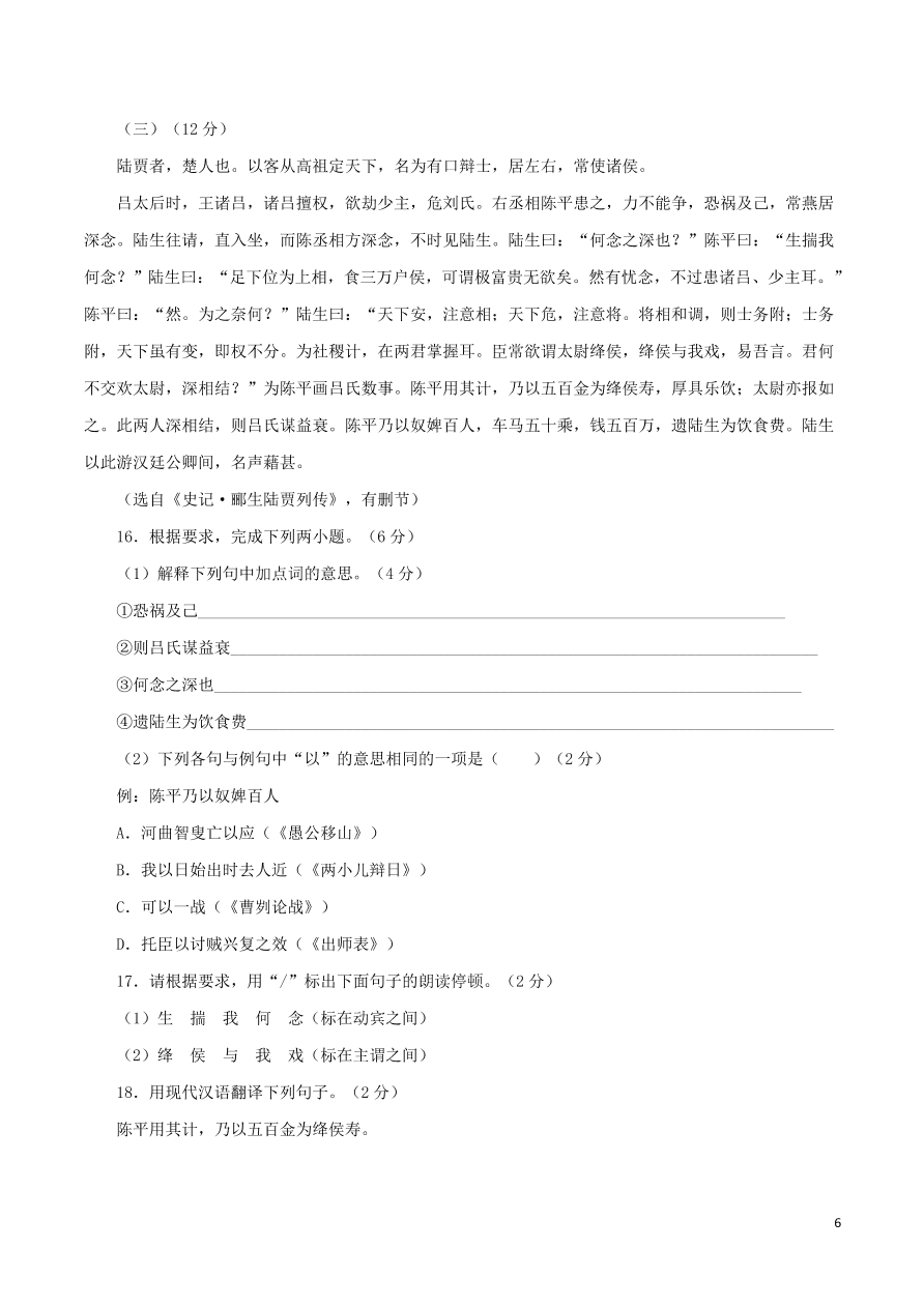 2020-2021部编八年级语文上册第六单元测试卷（附解析）