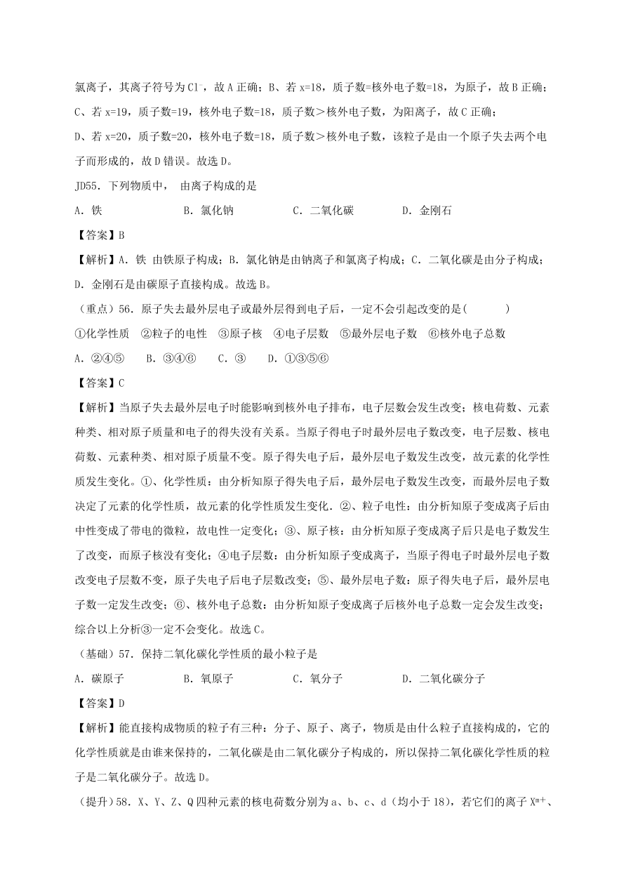 2020-2021九年级化学上学期期中必刷题01选择题