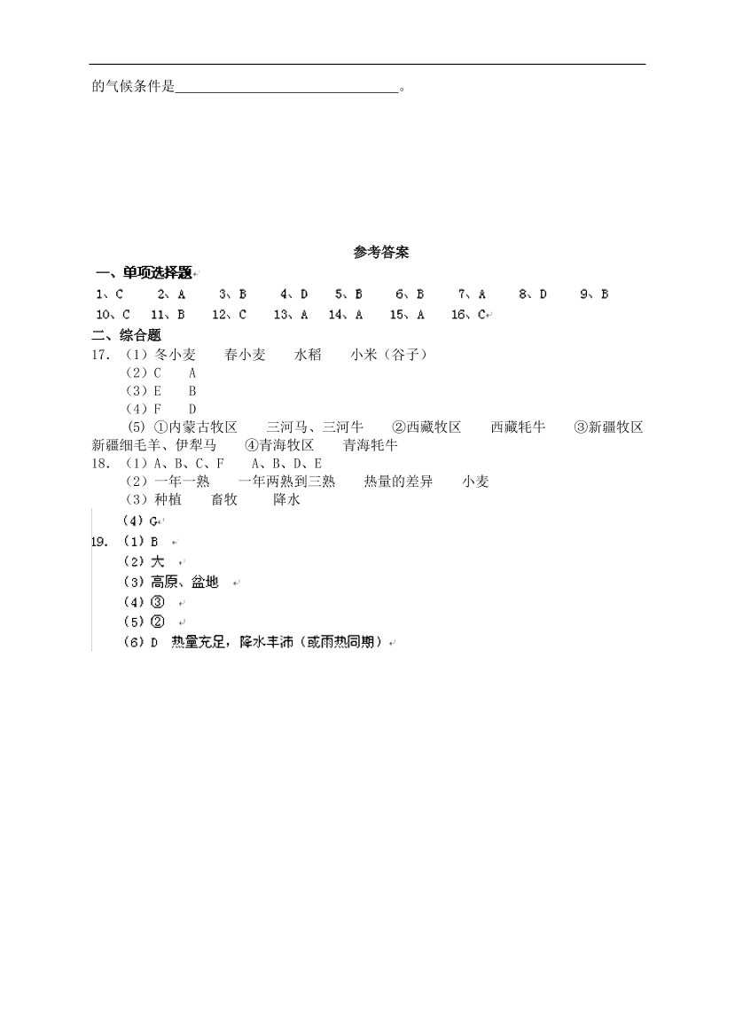 湘教版八年级地理上册4.1《农业》同步练习卷及答案2