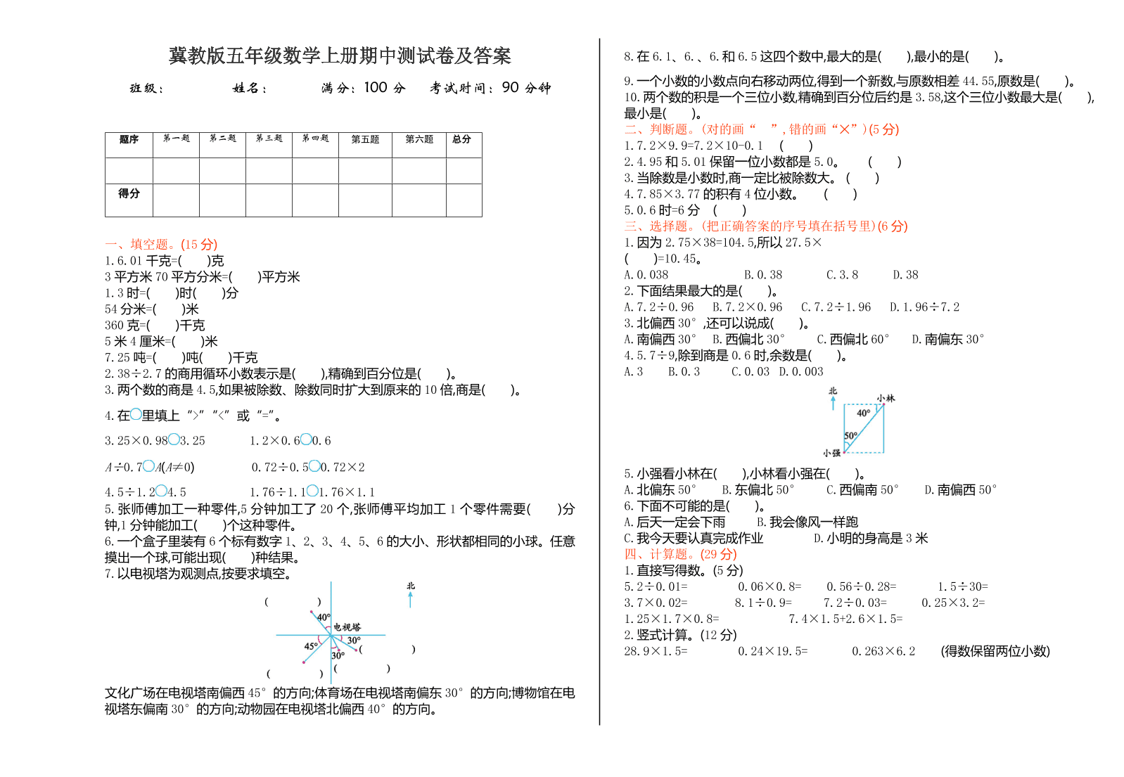 冀教版五年级数学上册期中测试卷及答案