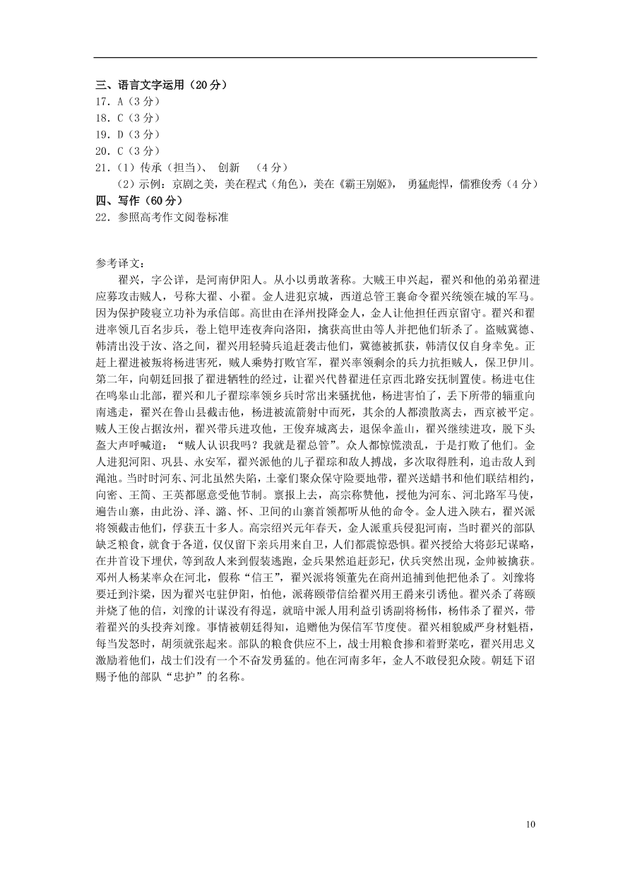 安徽省黄山市屯溪第一中学2021届高三语文10月月考试题（含答案）