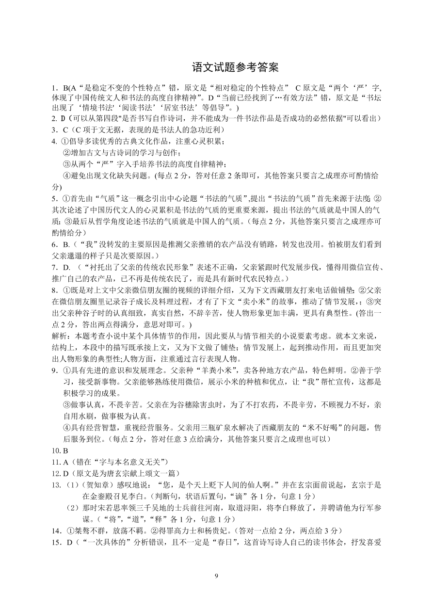 湖北省襄阳市五校2020-2021高一语文上学期期中联考试卷（Word版附答案）