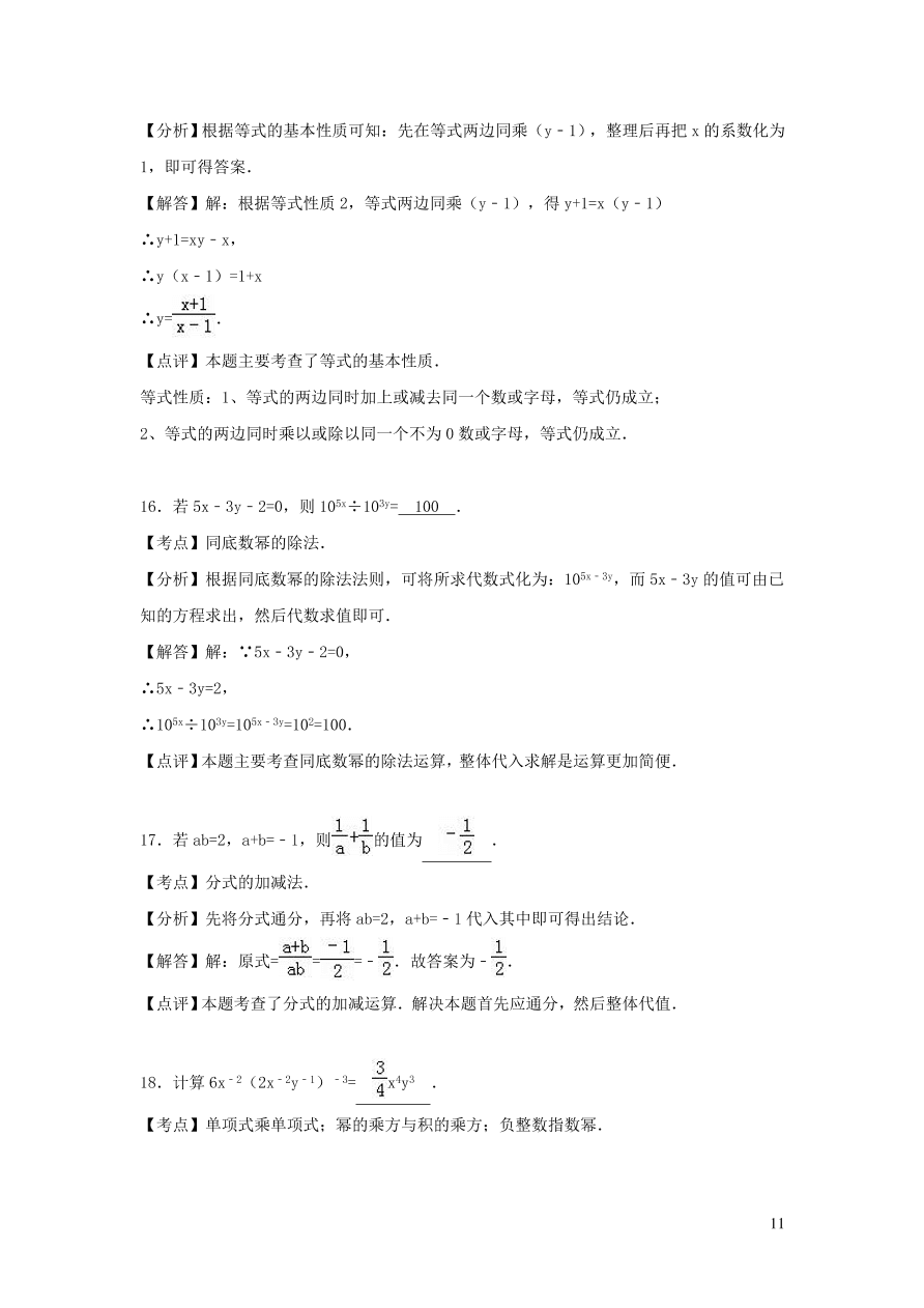 八年级数学上册第1章分式单元综合测试题1（湘教版）