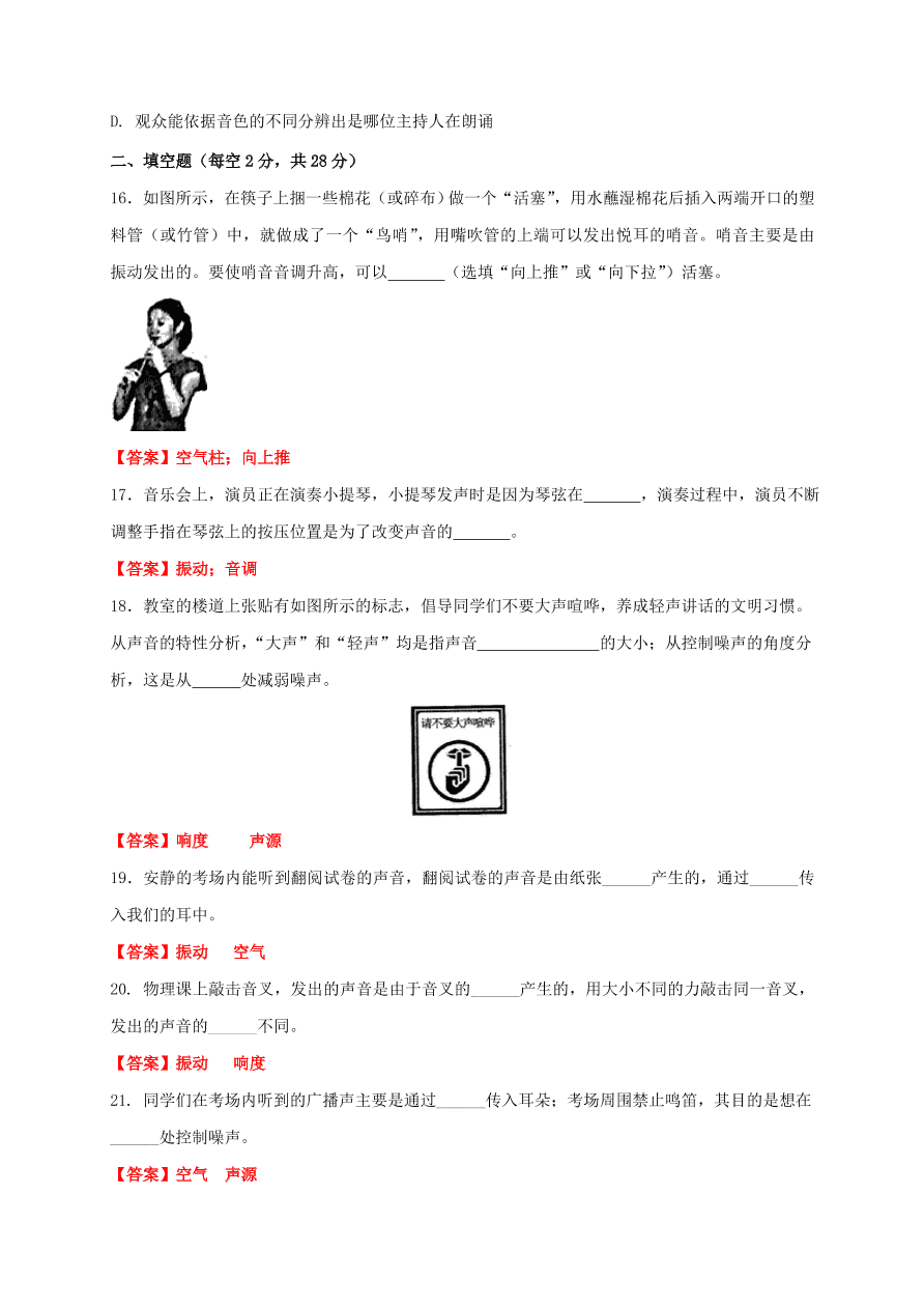 2020-2021学年人教版初二物理上册单元测试第二章《声现象》 (提高卷)