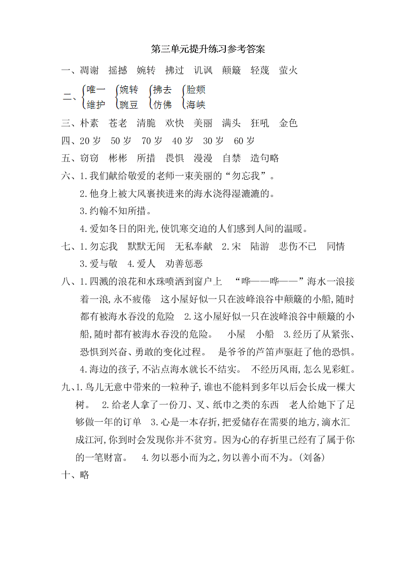 鄂教版六年级上册语文第三单元提升练习题及答案