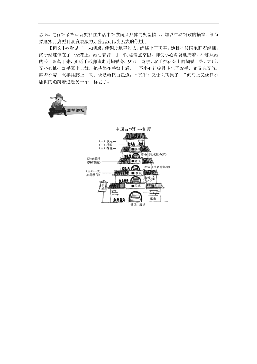 新人教版 九年级语文上册22范进中举 习题 复习（含答案)