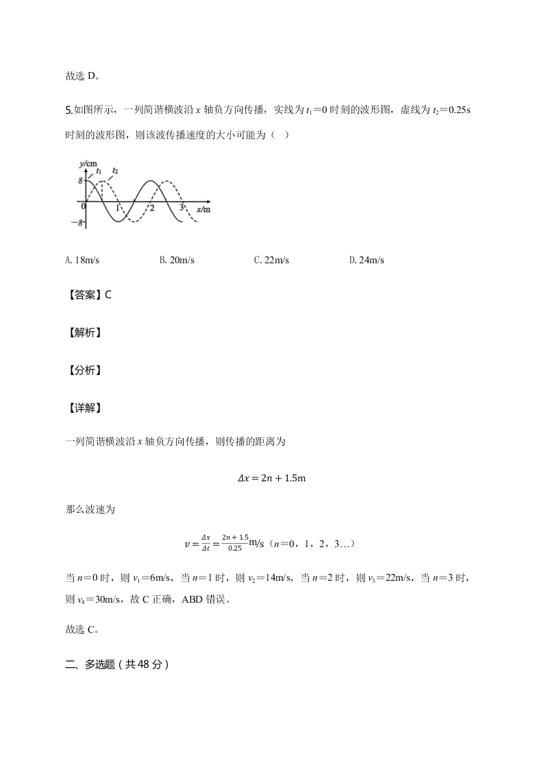 人教版高二物理暑假专练：机械波（word版含答案）