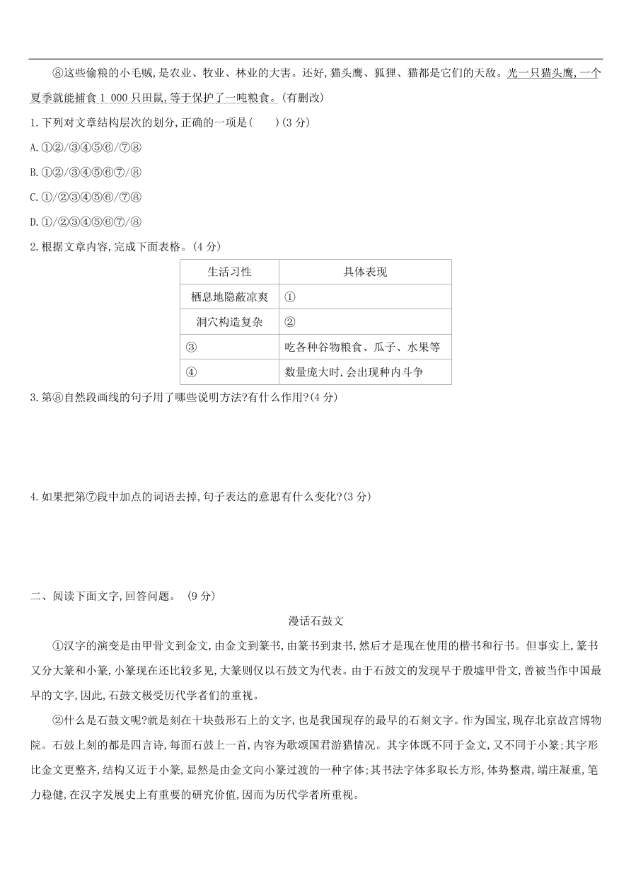 新人教版 中考语文总复习第二部分现代文阅读专题训练09说明性文本阅读（含答案）