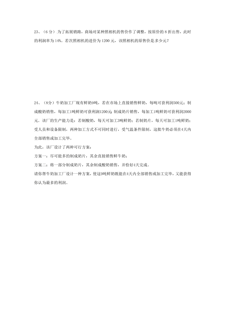 七年级数学上册寒假作业一元一次方程一