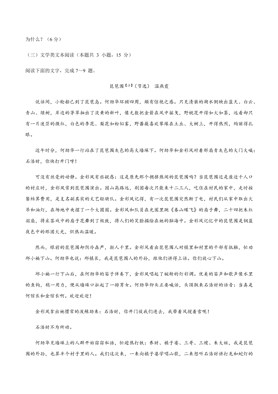 云贵川桂四省2021届高三语文12月联考试题（附答案Word版）