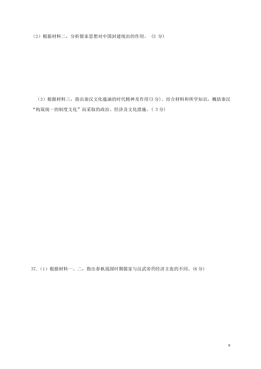 福建省罗源第一中学2020-2021学年高一历史10月月考试题