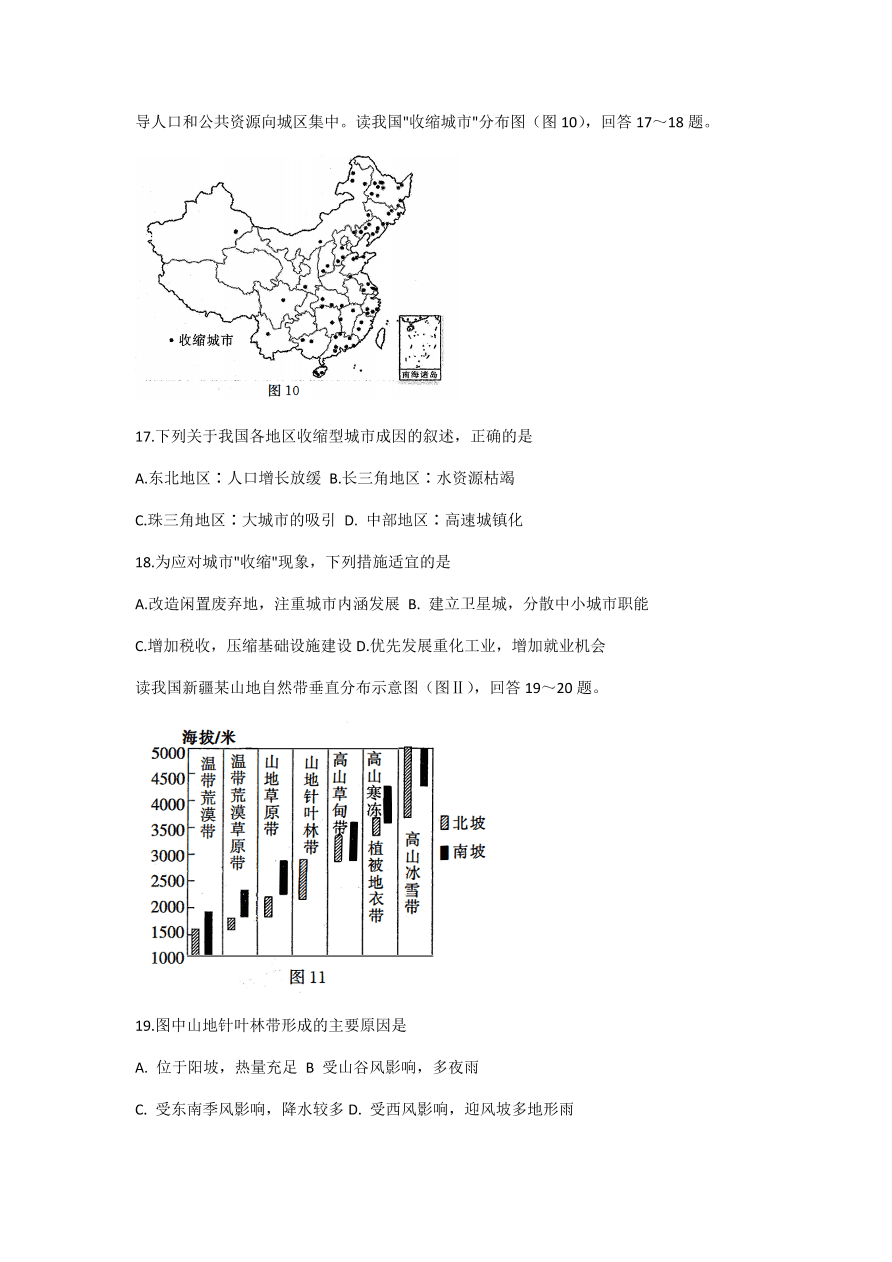 江苏省百校2021届高三地理上学期第二次联考试题（附答案Word版）