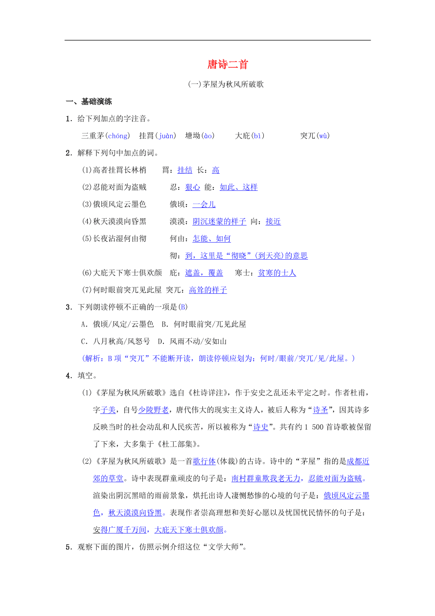 八年级语文下册第六单元24唐诗二首同步测练（新人教版）