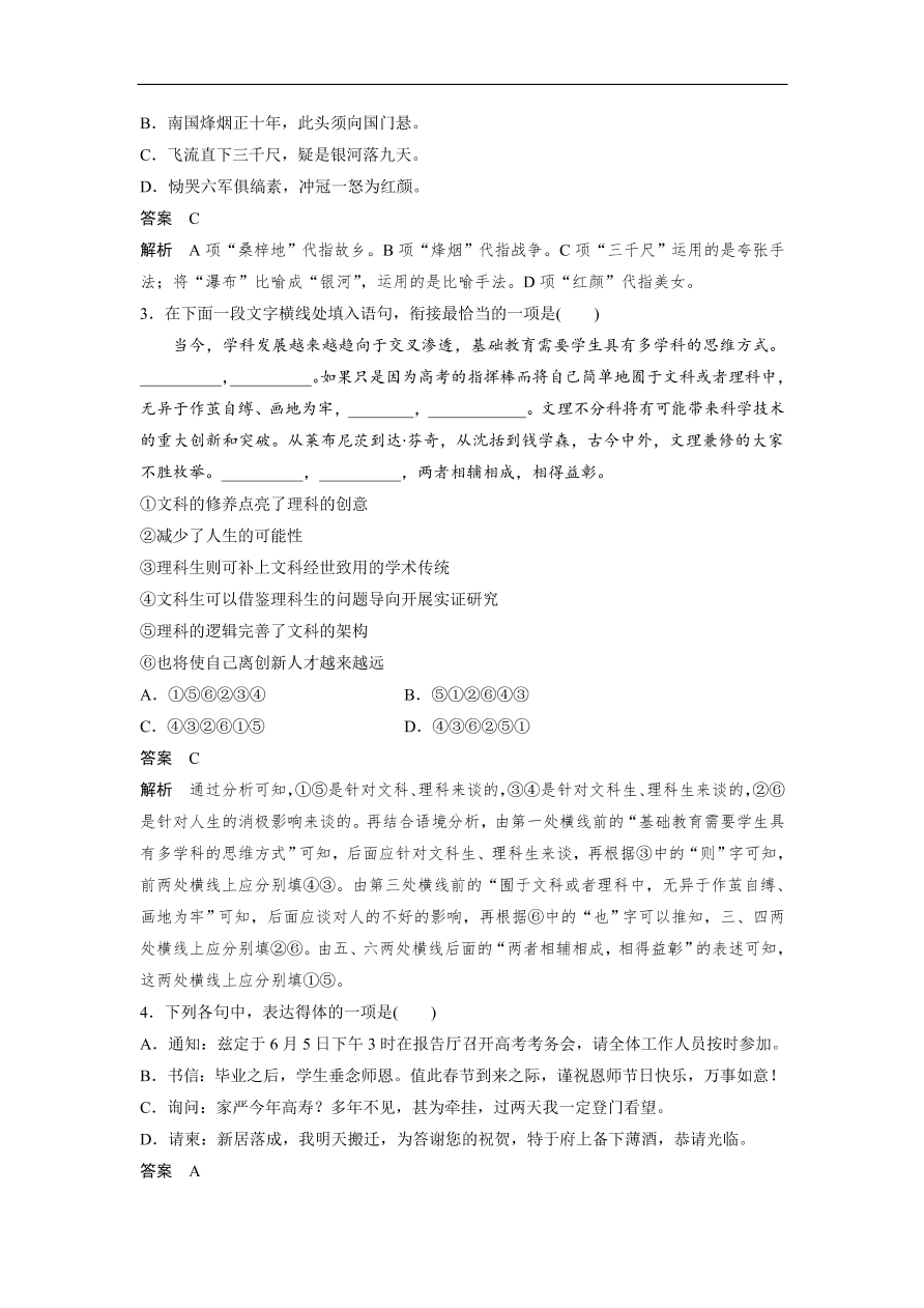 高考语文二轮复习 立体训练 滚动训练 基础强化练一（含答案）