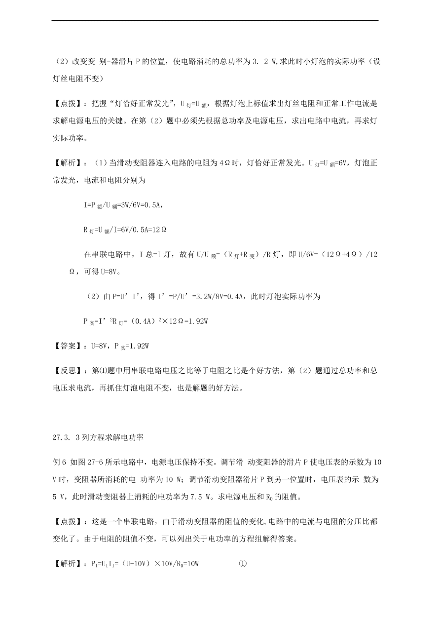 中考物理基础篇强化训练题第27讲电功电功率