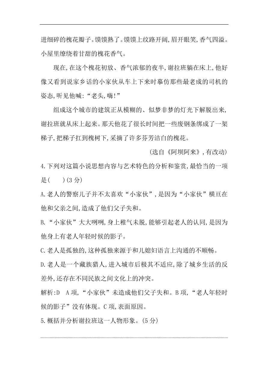 苏教版高中语文必修二试题 专题3 单元质量综合检测（三）（含答案）