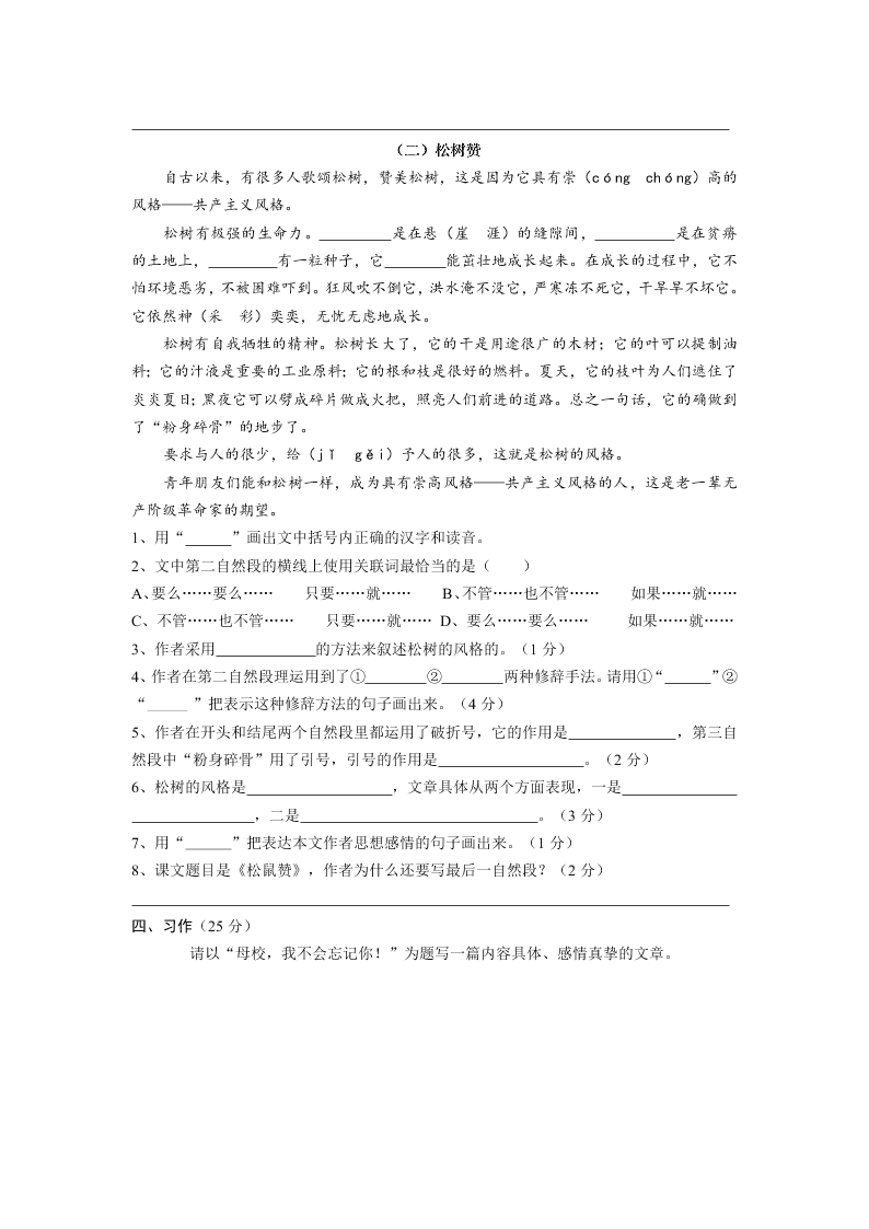 人教版六年级语文下册毕业考查综合期末复习