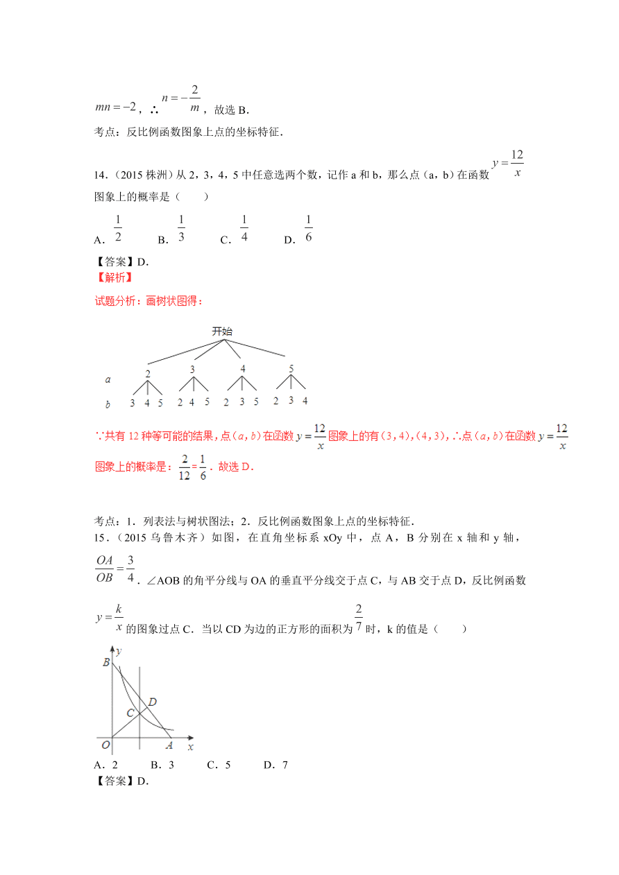 九年级数学上册第6章《反比例函数》期末复习及答案