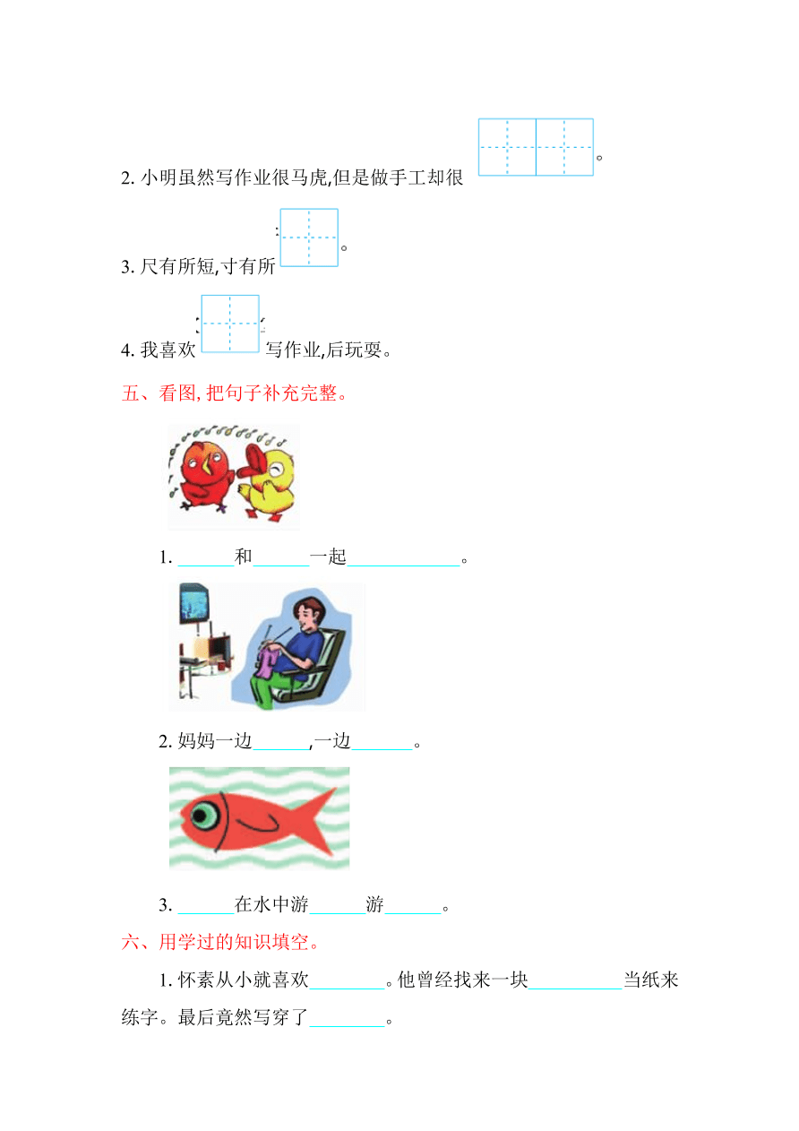 苏教版一年级语文上册第五单元提升练习题及答案